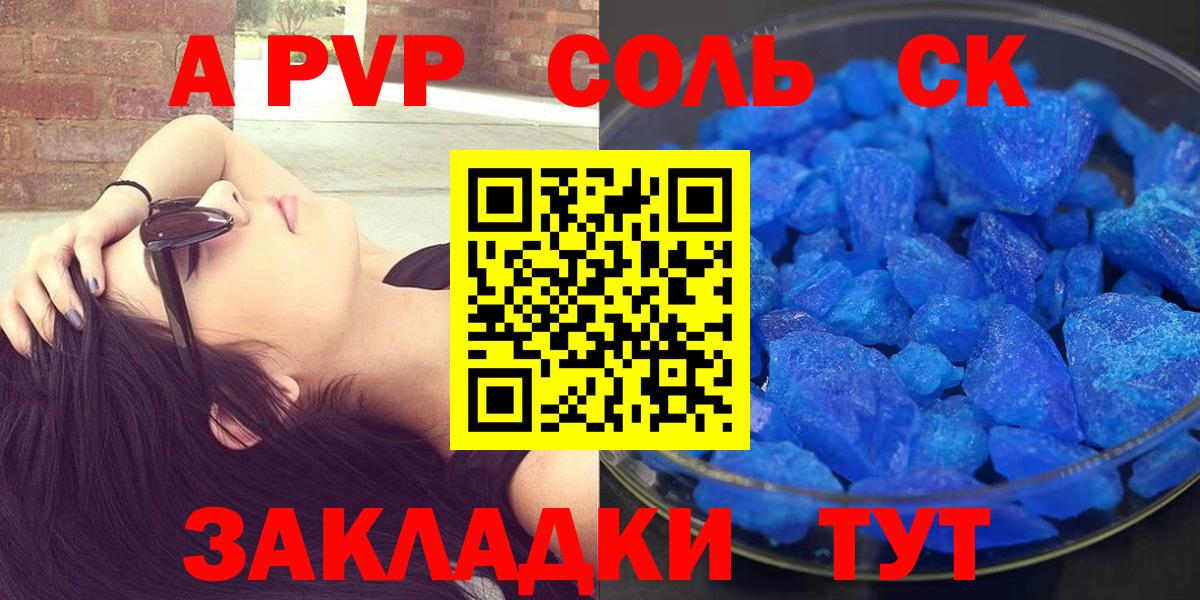 APVP Соль  APVP кристаллы  А ПВП  Alfa_PVP VHQ  Вход с VPN  Фрязино 