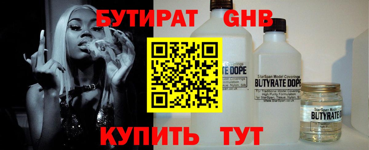Бутират  БУТИРАТ буратино  Вход с VPN  Фрязино 