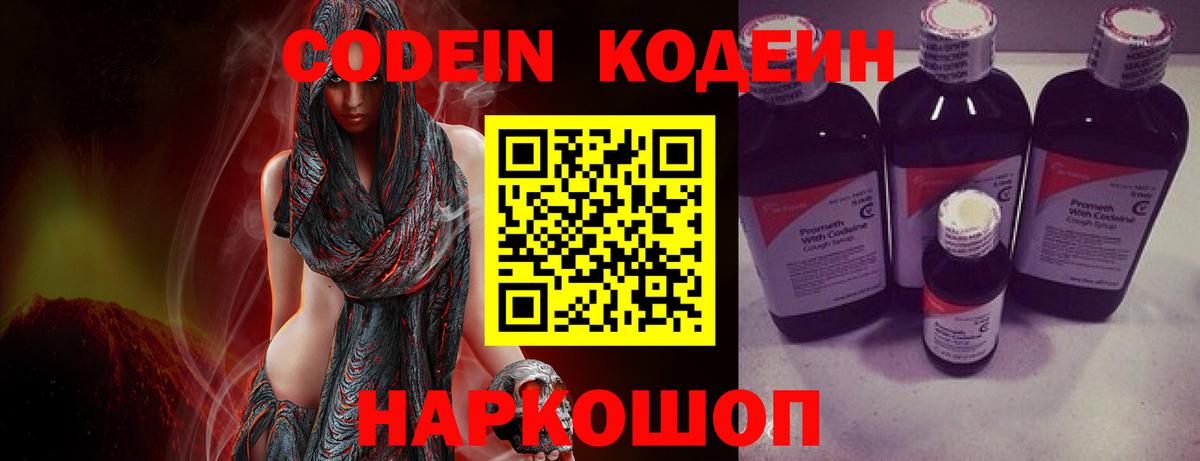 Кодеин напиток Lean (лин)  Вход с VPN  Фрязино 