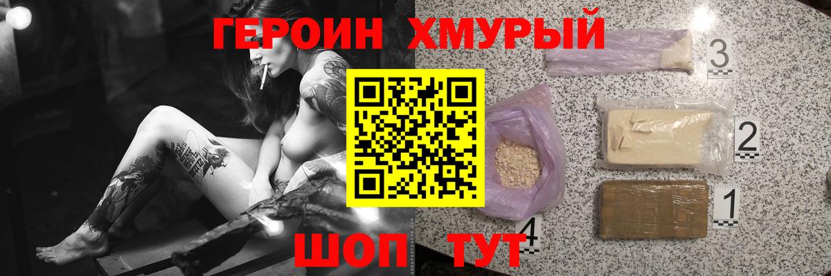 Фрязино  Героин хмурый  Героин  Вход с VPN 