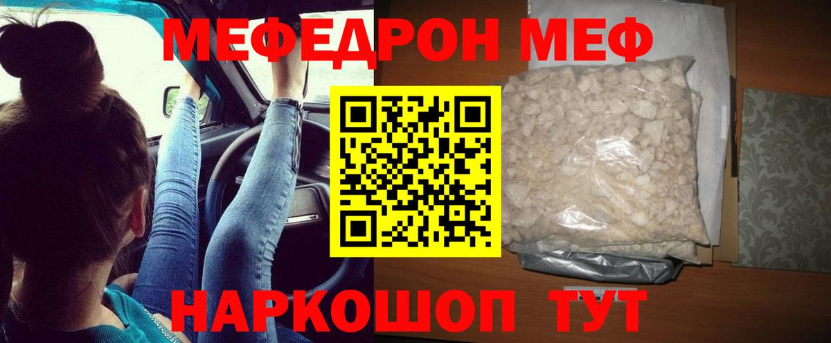 Мефедрон VHQ  МЕФ кристаллы  Вход с VPN  купить закладку  Фрязино 