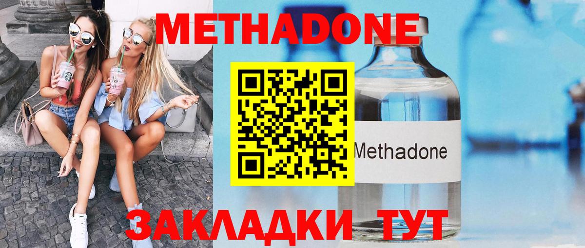 МЕТАДОН кристалл Фрязино