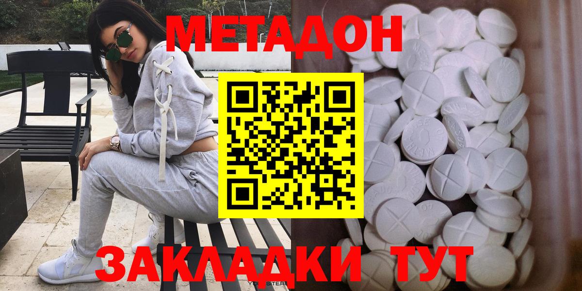 Фрязино  Метадон VHQ  Вход с VPN  Метадон methadone 