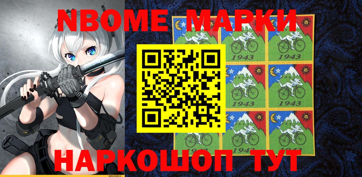 Марки N-bome 1,8мг Фрязино